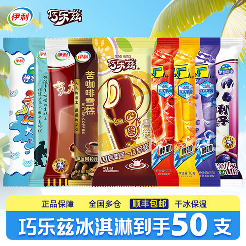【50支】伊利冰淇淋巧乐兹雪糕