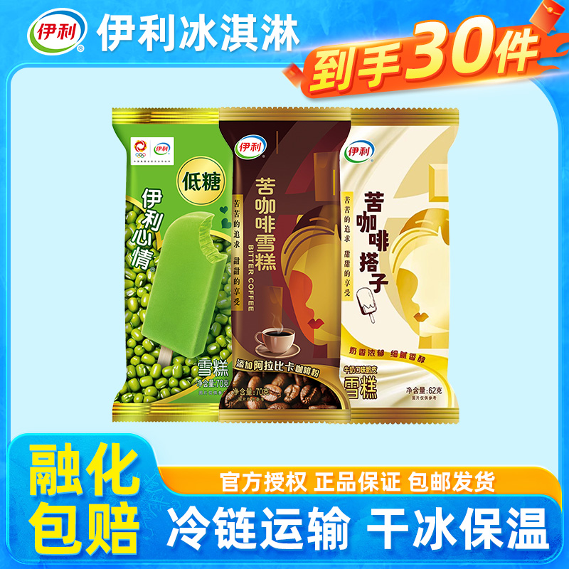伊利冰淇淋咖啡雪糕心情低糖冰棒