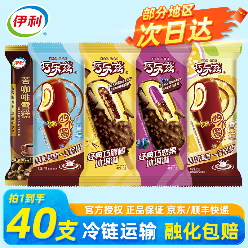 伊利冰淇淋巧乐兹雪糕苦咖啡冰棍