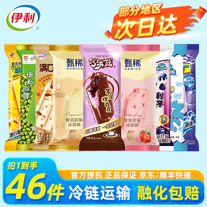 伊利冰淇淋甄稀冰棒巧乐兹雪糕