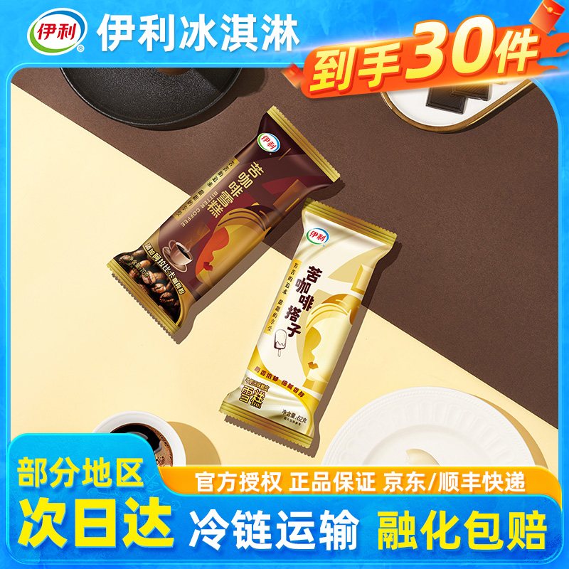 伊利冰淇淋苦咖啡雪糕【30支】