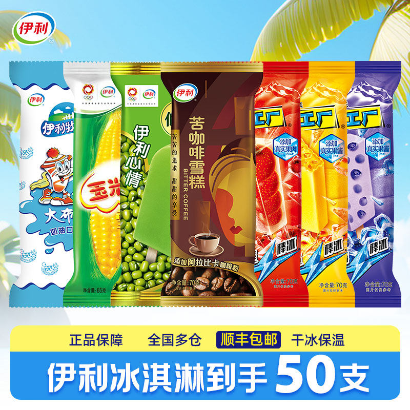 【50支】伊利冰淇淋苦咖啡雪糕大布丁冰工厂冰棒冰棍绿色心情低糖