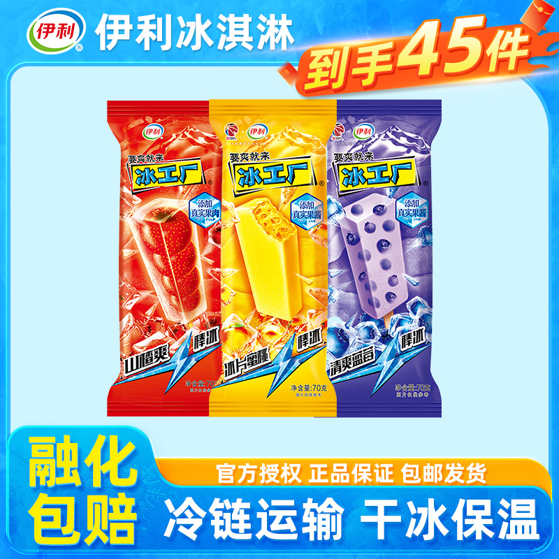 伊利冰淇淋冰工厂冰棒冰激凌雪糕