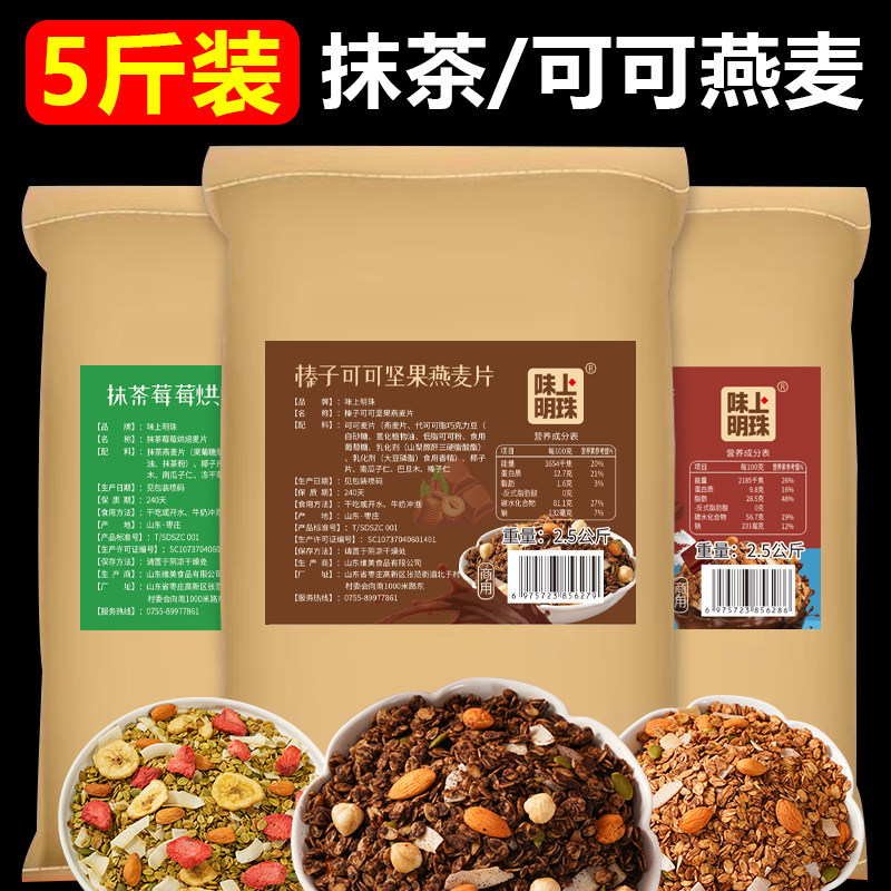 榛子可可燕麦片酸奶店配料海盐可可抹茶莓莓商用5斤装摆摊正品