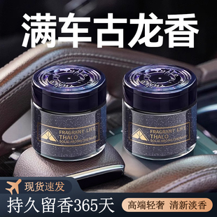 专用 古龙车载香薰汽车香水高档固体香膏香氛车内除异味高级感男士
