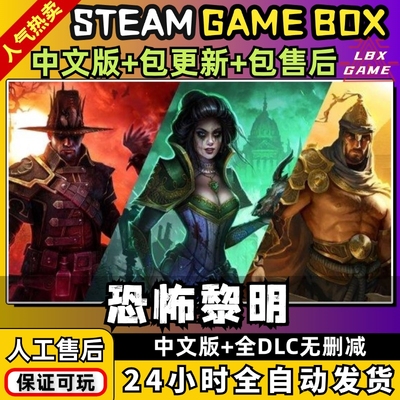 恐怖黎明 中文版 全DLC PC电脑单机游戏 免steam Grim Dawn: Definitive Edition