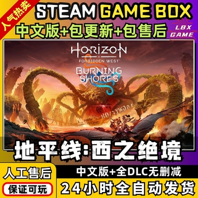 地平线西之绝境 中文 全DLC PC电脑单机游戏 免steam Horizon Forbidden West