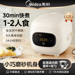 美的电饭煲1到2人多功能家用小2人迷你小型煮小米煮饭1人小电饭锅