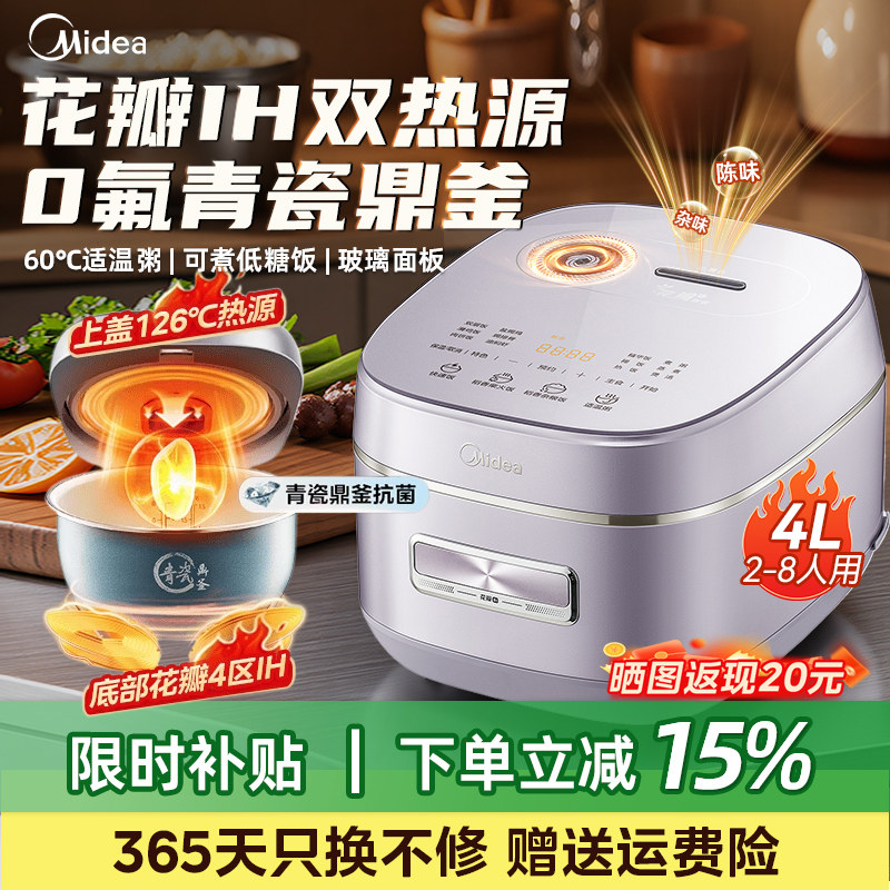 美的花瓣IH电饭煲家用多功能青瓷不粘内胆4L大容量智能煮饭电饭锅