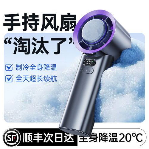 【冰敷空调】2026新款手持小风扇