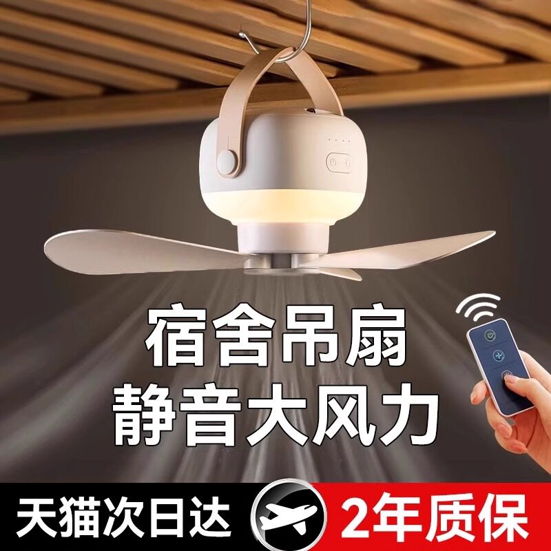 慕向小吊扇床上宿舍静音电风扇usb充电露营户外帐篷蚊帐家用迷你小型便携式学生寝室上下铺床头吊扇灯免挂钩