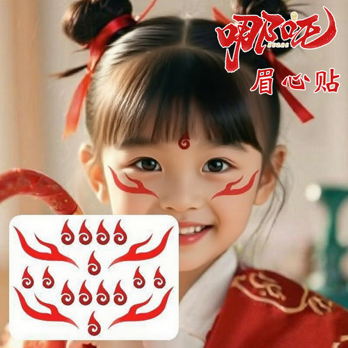 哪咤眉心贴儿童额头纹身贴无毒烽火轮敖丙舞台贴彩绘红色贴饰成人