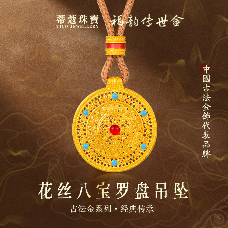 蒂蔻珠宝足金999八宝罗盘黄金吊坠古法金花丝珐琅项链生日礼物