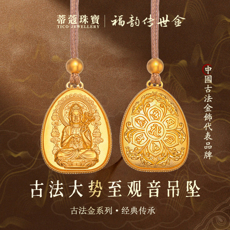 蒂蔻珠宝黄金吊坠足金999古法金千手观音十二生肖守护佛吊坠