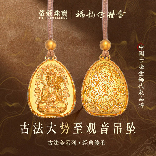 蒂蔻珠宝黄金吊坠足金999古法金千手观音十二生肖守护佛吊坠