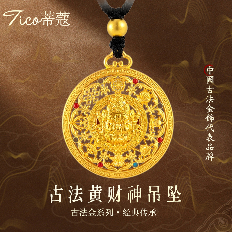 蒂蔻足金999古法金黄财神黄金吊坠八宝罗盘项链珐琅彩平安扣礼物