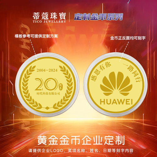 蒂蔻珠宝黄金金币足金9999企业定制黄金水晶奖杯公司员工入职礼品