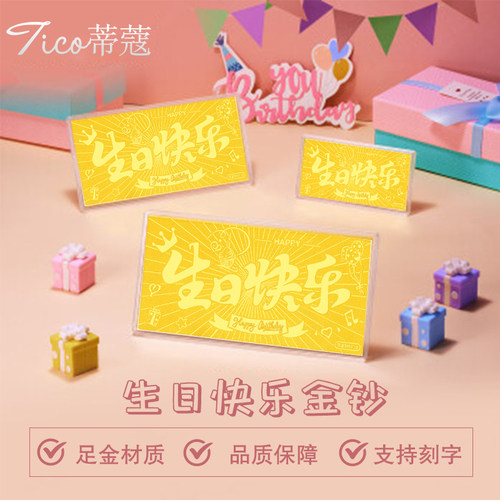 蒂蔻珠宝黄金金钞足金生日快乐新婚快乐投资金收藏新婚生日礼物