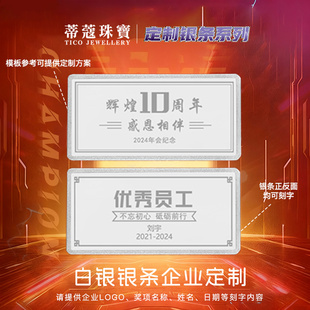 蒂蔻珠宝足银999足银银条企业定制水晶奖杯员工入职公司周年礼品