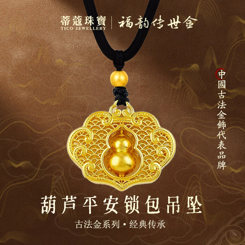 蒂蔻珠宝足金999葫芦平安锁包黄金吊坠古法金葫芦项链生日礼物