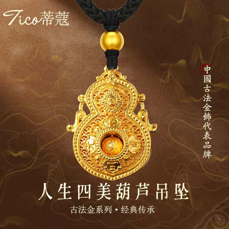 蒂蔻珠宝足金999人生四美黄金吊坠古法金葫芦平安扣锁包项链