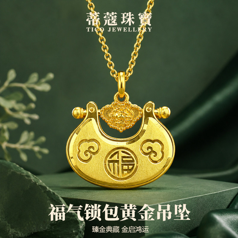 蒂蔻珠宝足金999古法黄金福气锁包吊坠生日礼物送女朋友送老婆