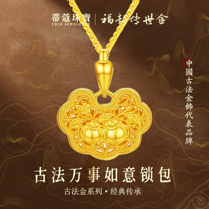 蒂蔻珠宝足金999平安锁黄金吊坠万事如意古法金平安扣锁包项链