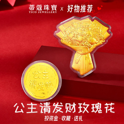 蒂蔻珠宝公主请发财黄金金饼足金小熊玫瑰花束金片送女友生日礼物