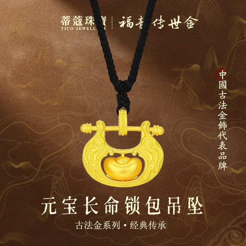 蒂蔻珠宝黄金平安锁吊坠足金999元宝锁包古法金项链生日礼物