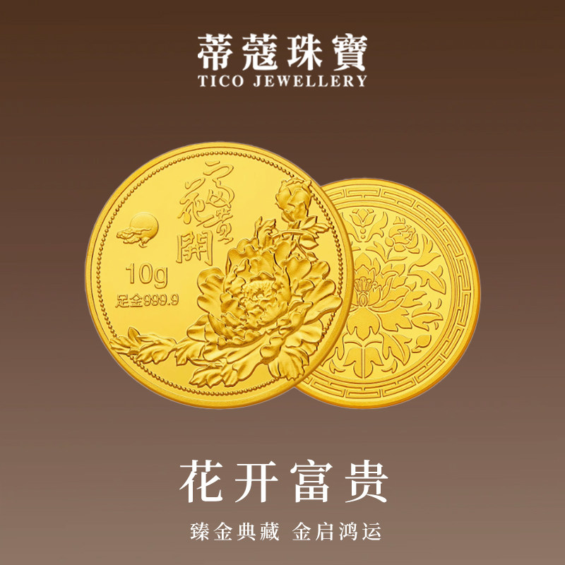 蒂蔻珠宝黄金金章足金999.9花开富贵实心金块储值收藏生日礼物