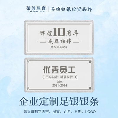 蒂蔻珠宝999足银银条实心纯银投资银砖企业周年庆员工入职礼品