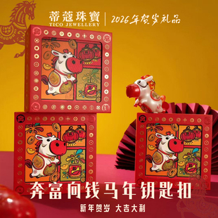 蒂蔻珠宝黄金钥匙扣生肖马黄金礼品投资金收藏企业商务送礼