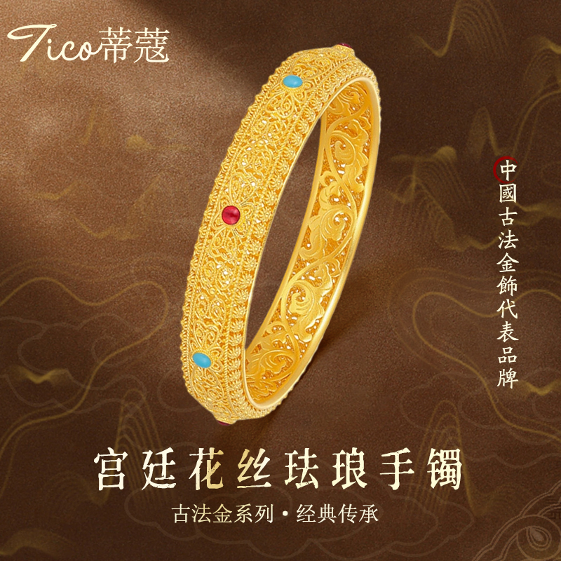 蒂蔻足金999古法宫廷皇后手镯