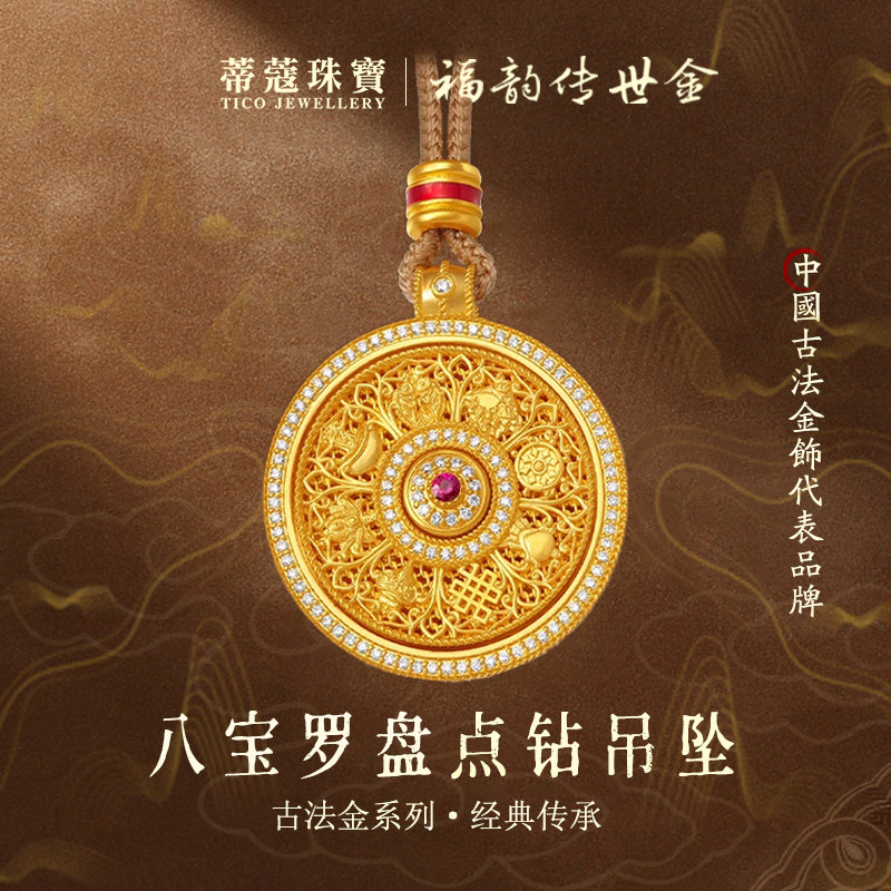 蒂蔻珠宝足金999八宝罗盘黄金吊坠点钻罗盘古法金项链生日礼物