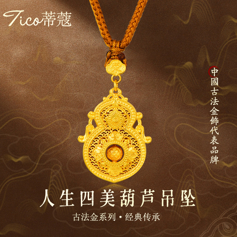 蒂蔻足金999人生四美葫芦黄金吊坠古法金平安扣锁包项链生日礼物