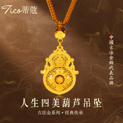 蒂蔻珠宝足金999人生四美葫芦黄金吊坠古法金平安扣锁包项链