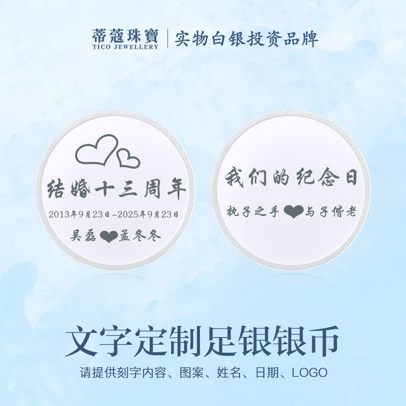 蒂蔻珠宝999足银银币定制刻字刻图案银币投资银币企业定制礼品
