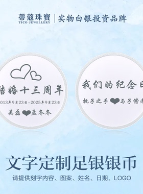 蒂蔻珠宝999足银银币定制刻字刻图案银币投资银币企业定制礼品