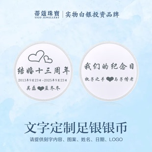 蒂蔻珠宝999足银银币定制刻字刻图案银币投资银币企业定制礼品