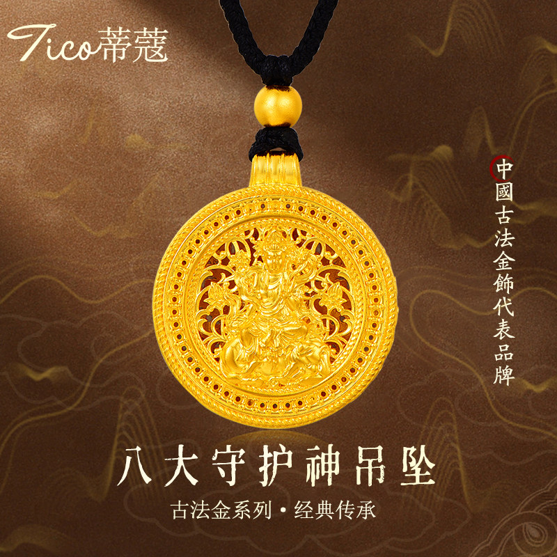 蒂蔻珠宝黄金吊坠足金999古法金十二生肖八大守护神吊坠生日礼物