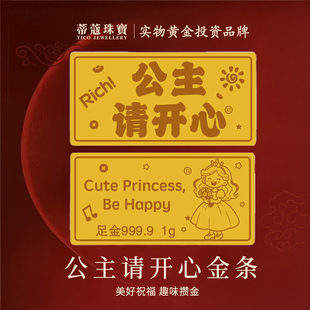 蒂蔻珠宝公主请发财金条足金999.9黄金金条投资理财储值生日礼物