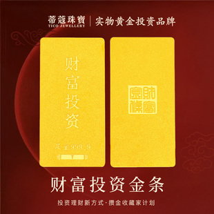 蒂蔻珠宝黄金金条足金999.9财富投资金条金砖收藏理财生日礼物
