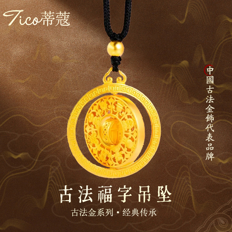 蒂蔻传世金吊坠古法金圆环