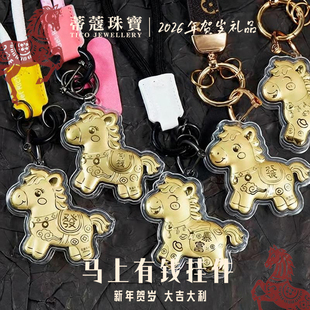 蒂蔻珠宝马上有钱钥匙扣生肖马黄金钥匙扣挂件商务送礼本命年礼物