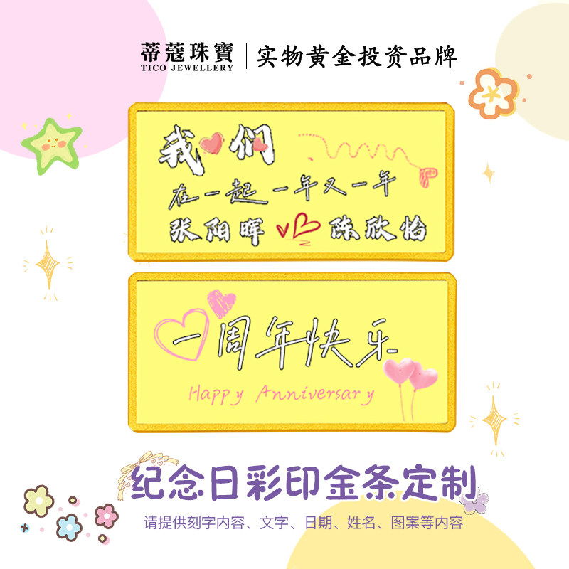 蒂蔻珠宝定制黄金金条足金999.9彩印图案周年庆结婚纪念生日礼物