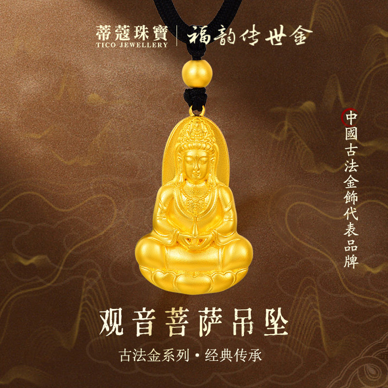 蒂蔻珠宝足金999传承古法金观音黄金吊坠菩萨项链生日礼物