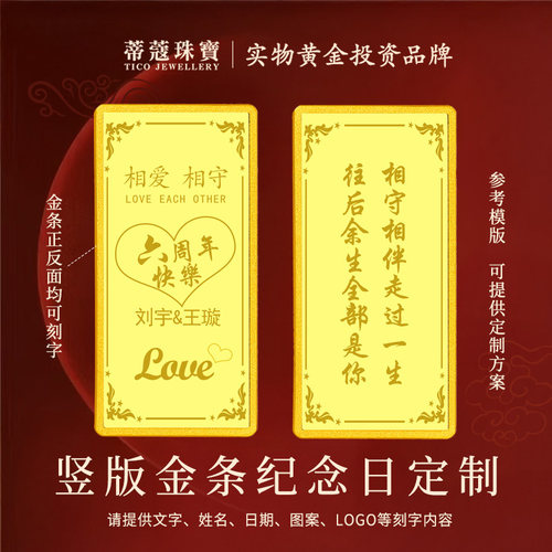 蒂蔻珠宝刻字定制黄金金条足金999.9投资金条纪念日定制生日礼物
