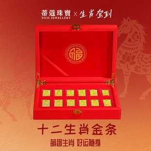 蒂蔻珠宝黄金金条足金金钞十二生肖金片马年纪念钞本命年礼物