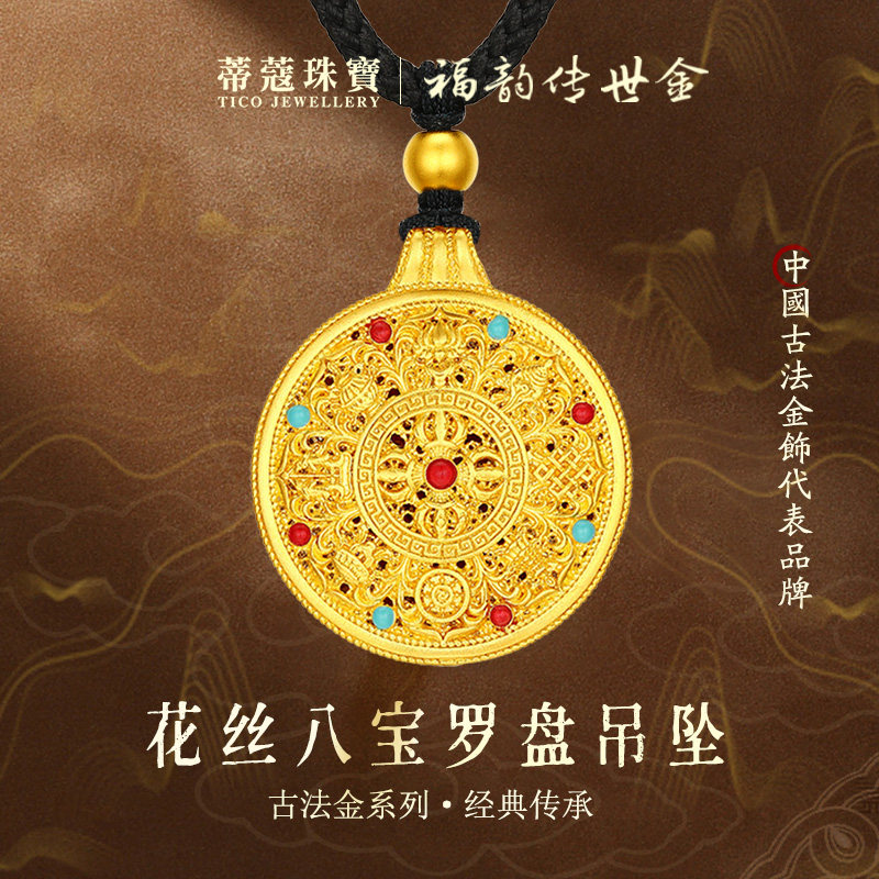 蒂蔻珠宝足金999古法金八宝罗盘黄金吊坠女花丝珐琅项链生日礼物