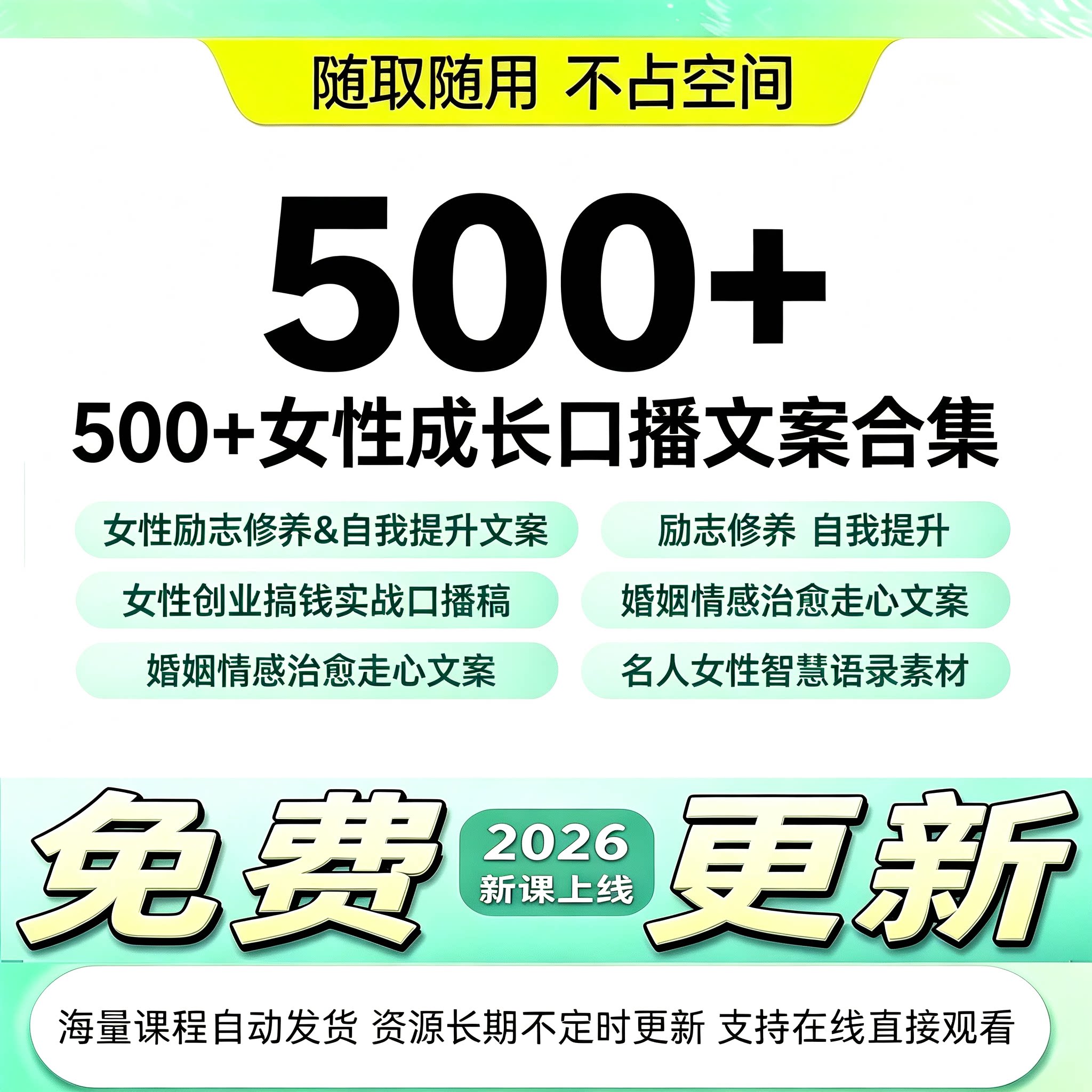 女性成长婚恋处世视频号剧本素材